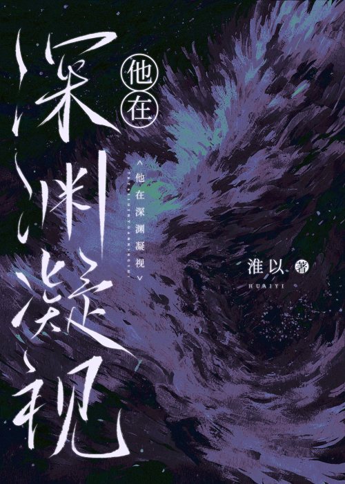 尼采深渊也在凝视你