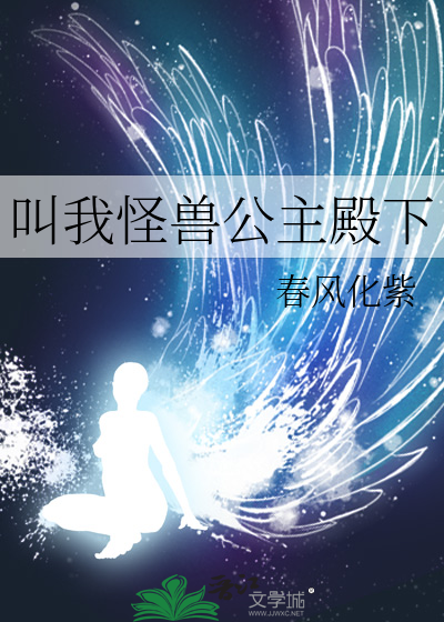 叫我公主殿下怎么回复