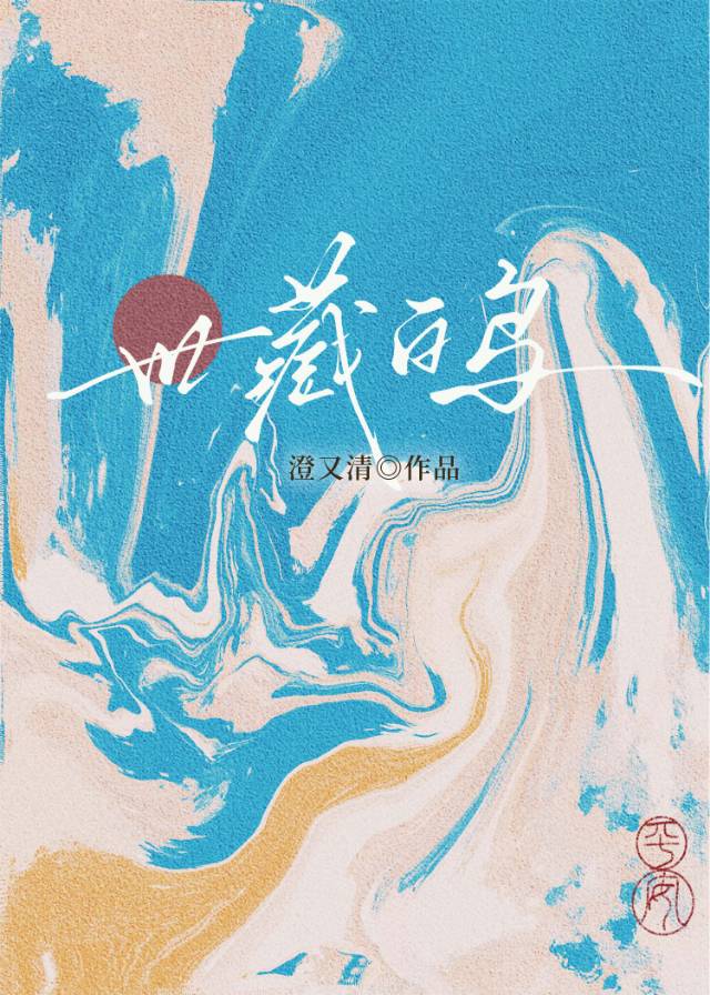 世藏白鸟只在梨花春雨处