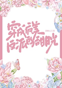 穿成反派得娇美人
