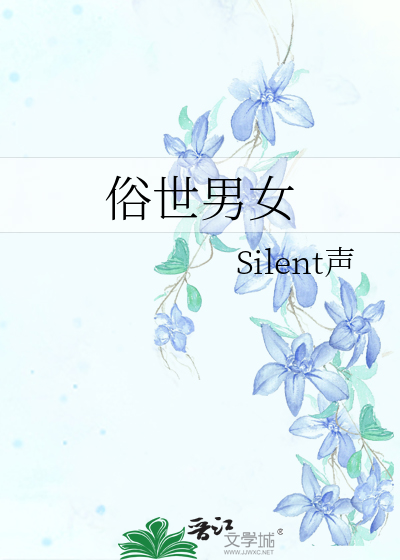 俗世的意思是什么