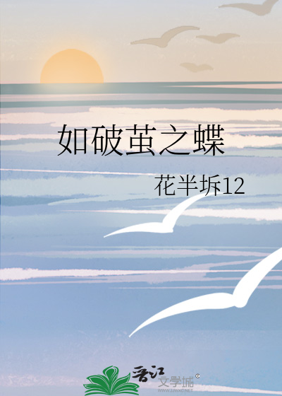 破茧化蝶下一句