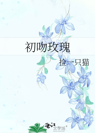 初吻玫瑰花介绍