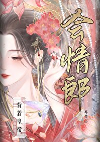 背着将军上战场免费阅读全文