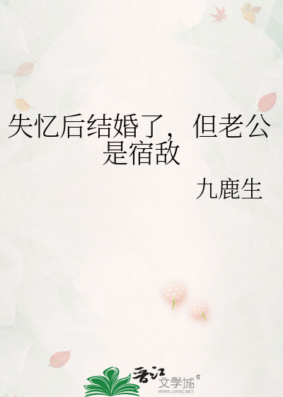 我老公失忆后起甜