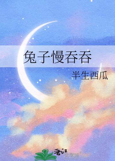 兔子咽口水怎么回事