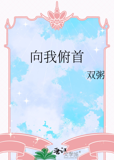 红与黑荣耀向我俯首