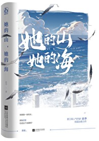 她的海经典语录