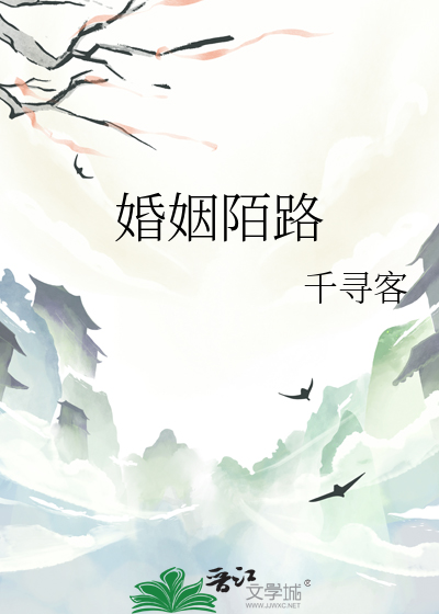 婚姻陌路陈少爷