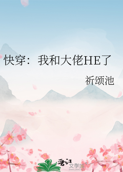 快穿后我和大佬撒糖了