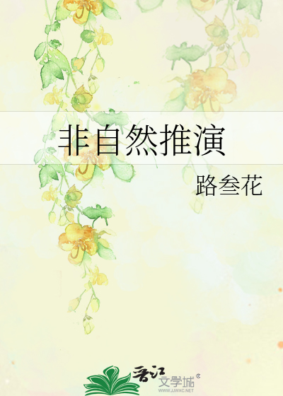 非自然事件
