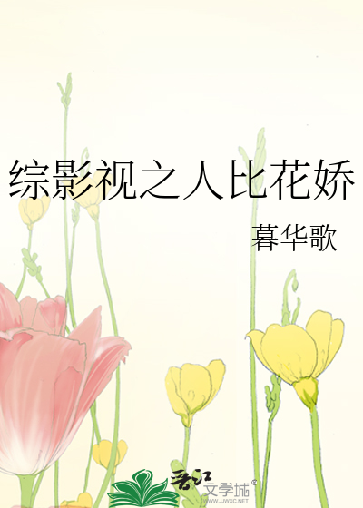 综影视人意