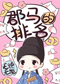 郡马是什么