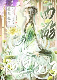 西游黑化边缘的哪吒太难追