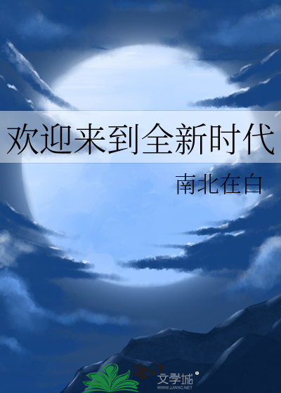 欢迎来到后真相时代