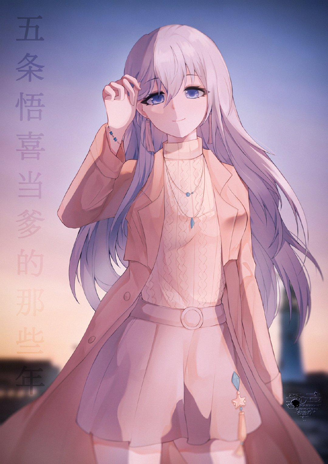 五条悟亲