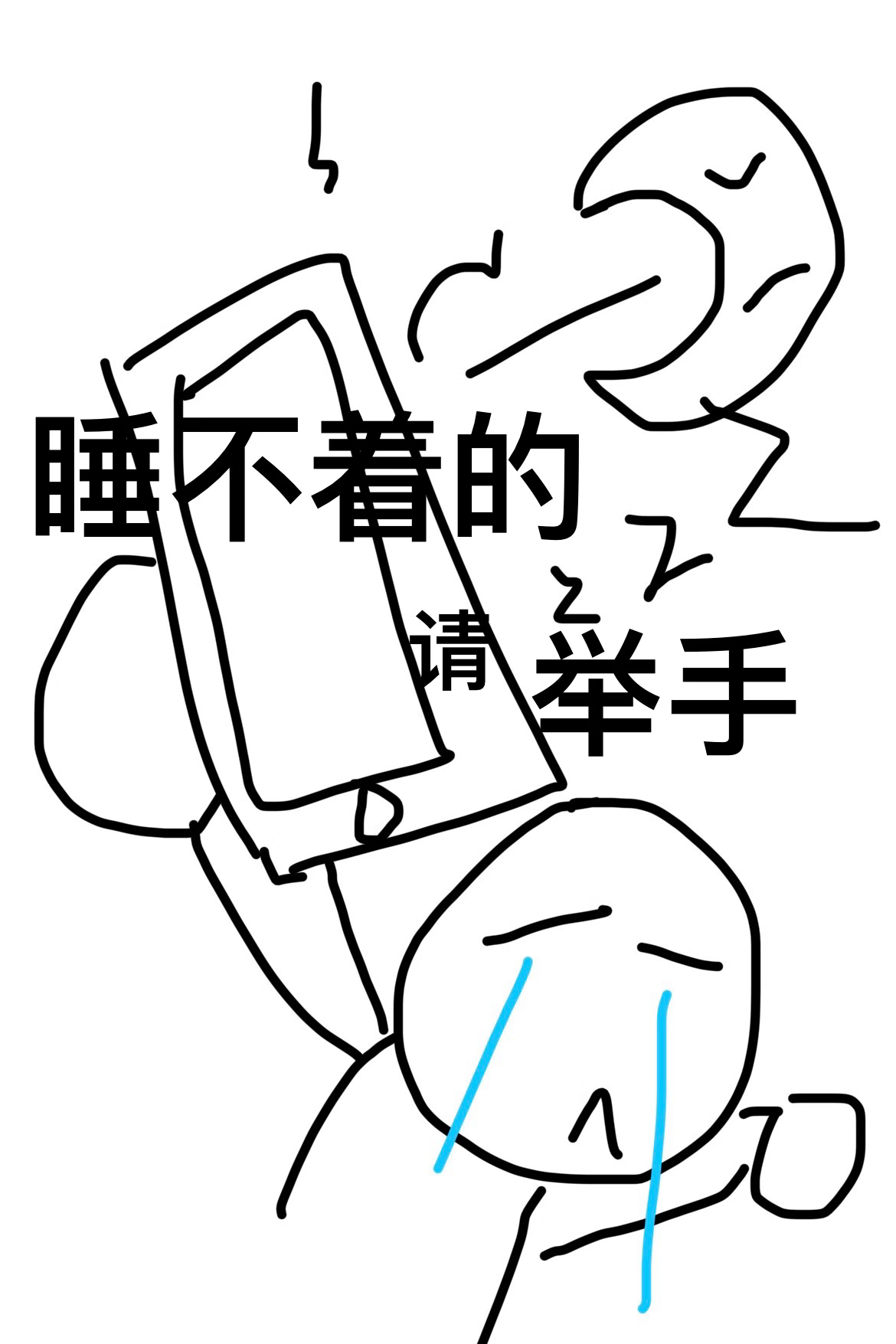 睡不着接下一句