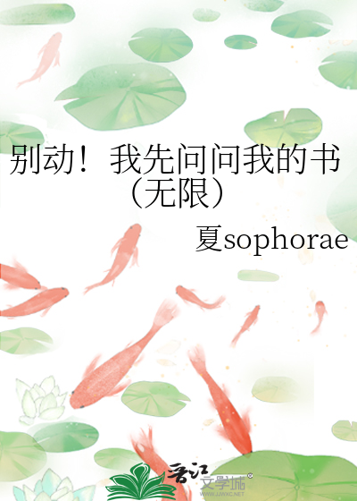 别动我怎么读