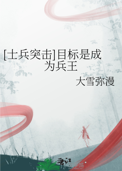 士兵突击成才语录