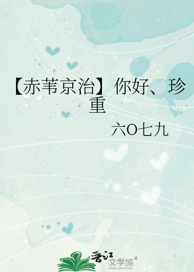 赤苇京治截图