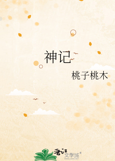 神记聂