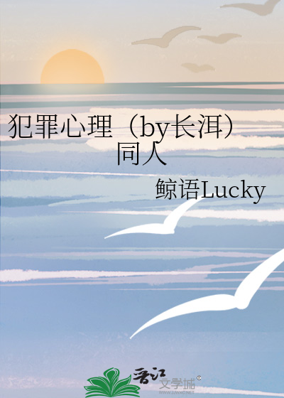 犯罪心理by长洱句子