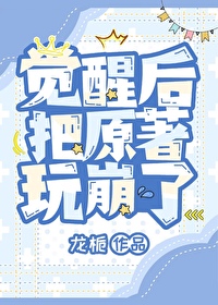 觉醒完结