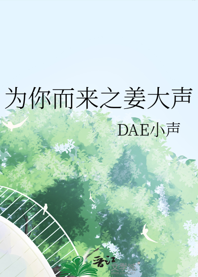 为你而来蒋帅