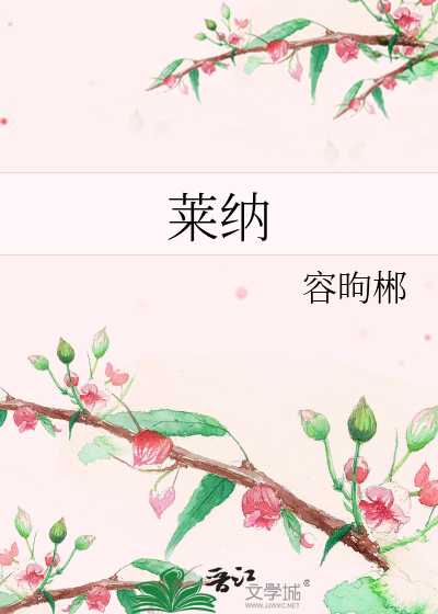 莱纳斯