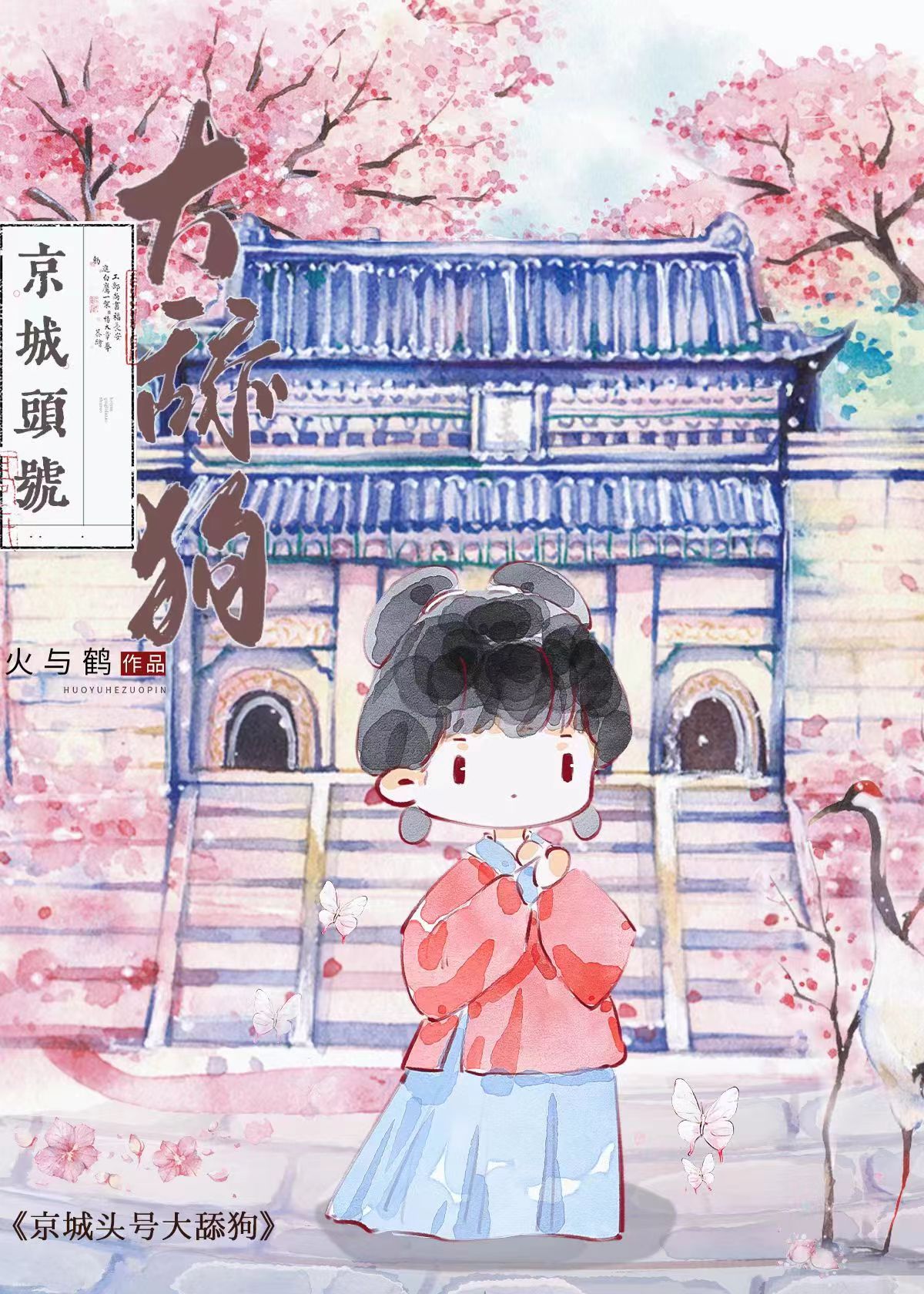 攻略高岭之花型男主
