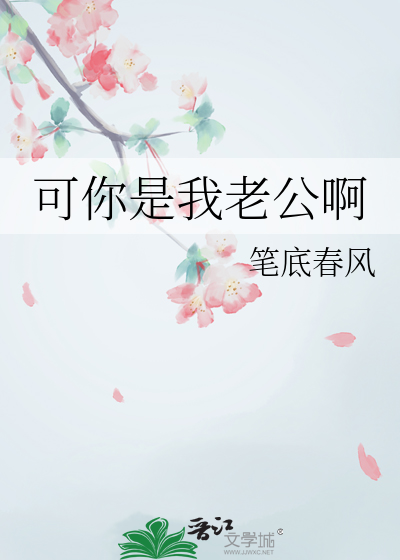 我是你老公吧