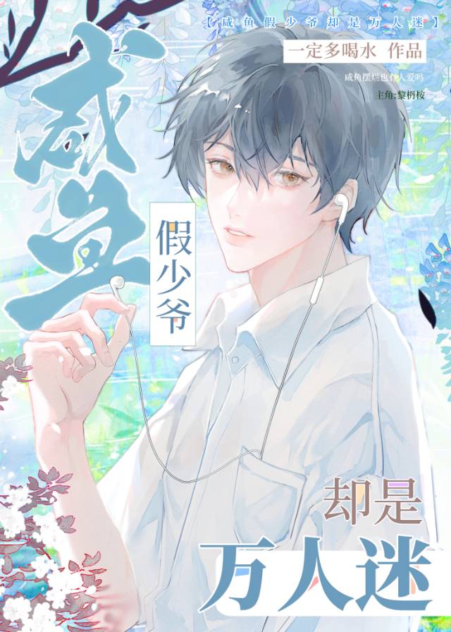 豪门假少爷是万人迷真团宠