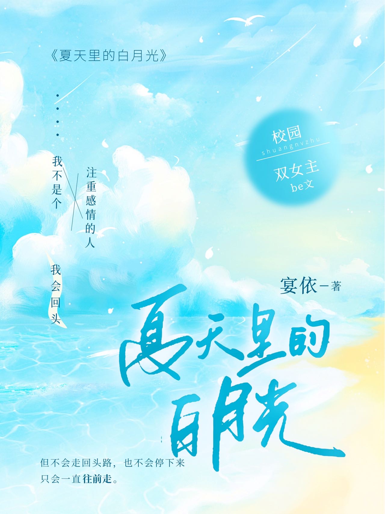 夏天的白昼
