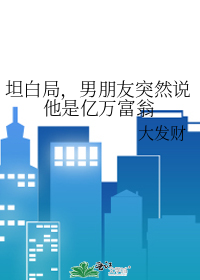 男友总是跟我说他穷