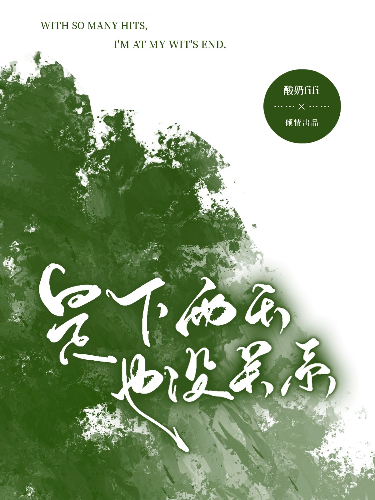 下雨了 不只是天气