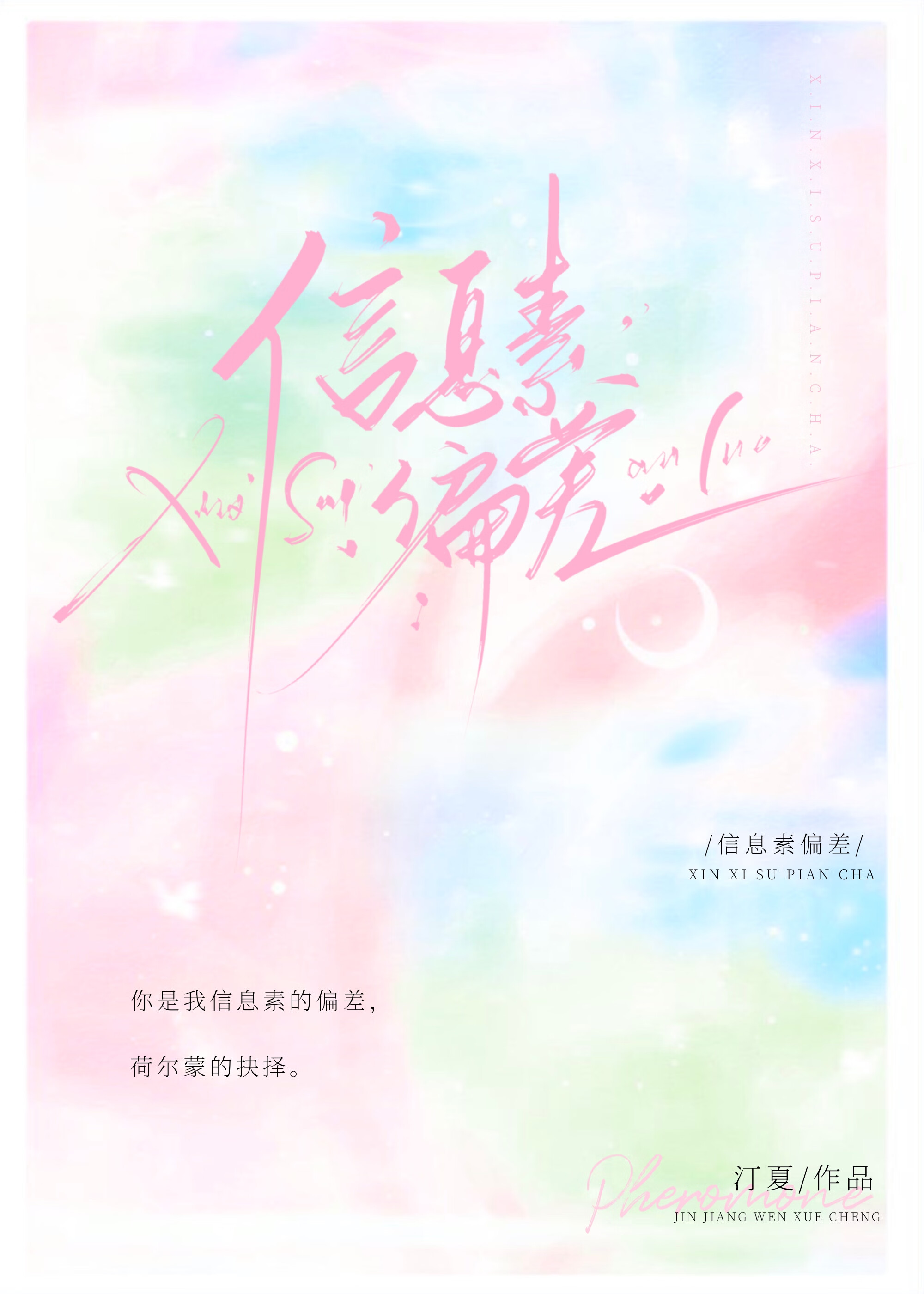 信息素abo百度百科