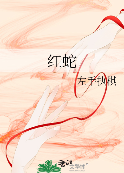 红蛇果的功效与作用