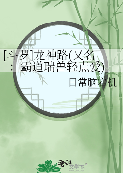 斗罗 龙神