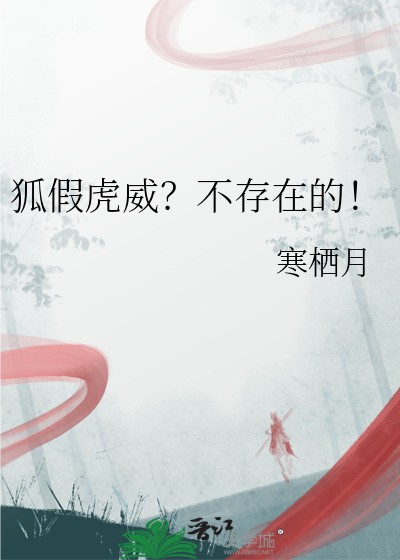狐假虎威出处在哪里