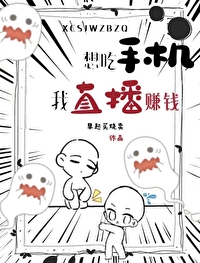 直播吃手机表情包