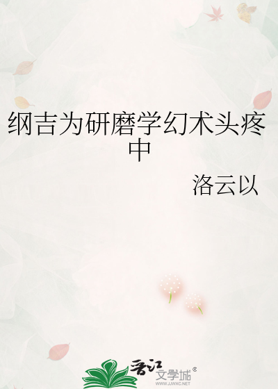 纲吉会魔法