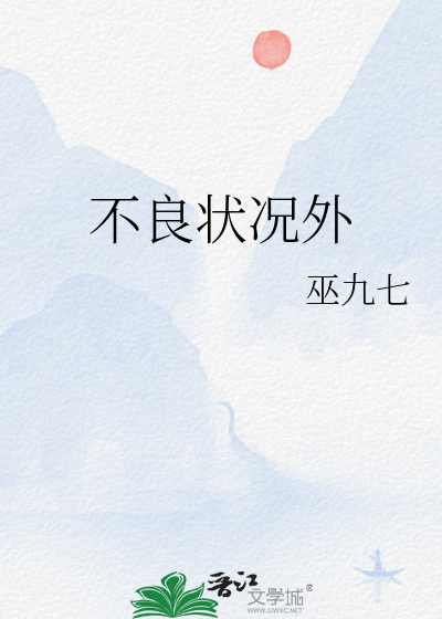 不良表现是什么意思