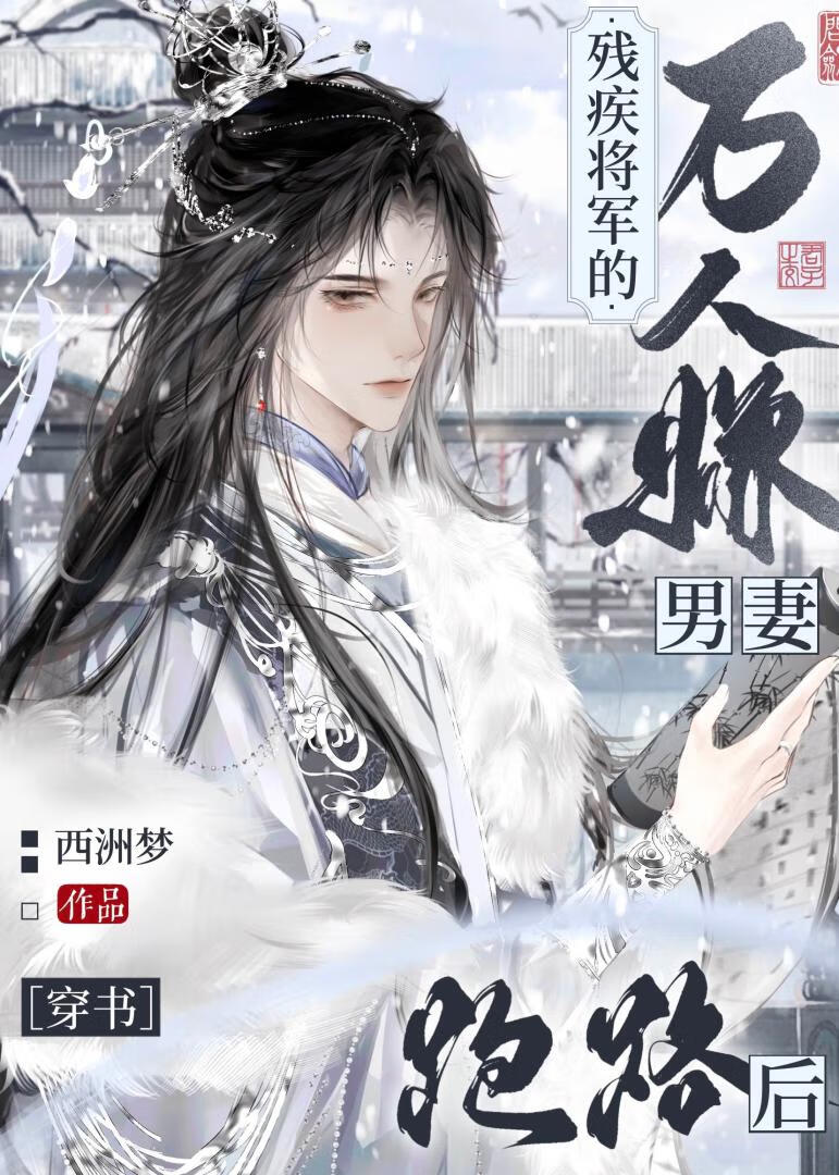 残疾将军嫁给我