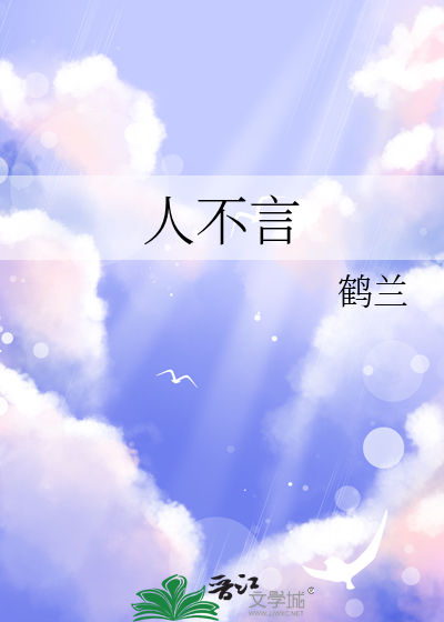 人不言寿