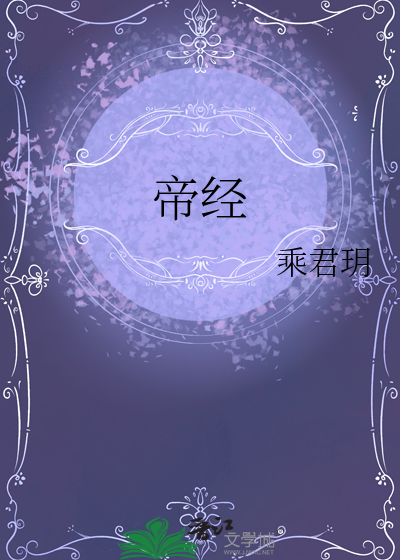遮天天帝经