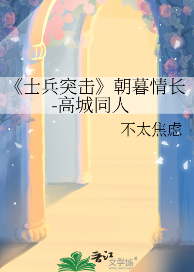 士兵突击百度百科