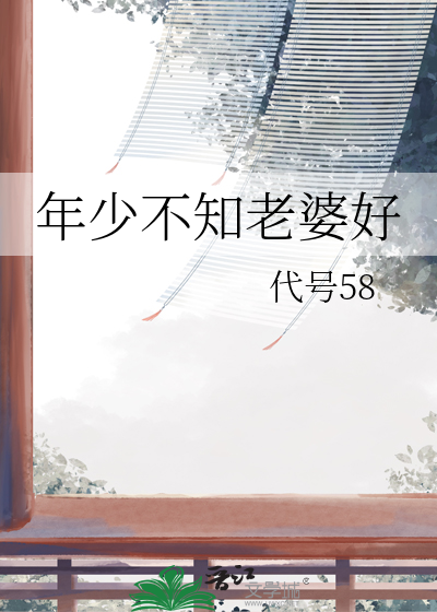 老了才知老伴好