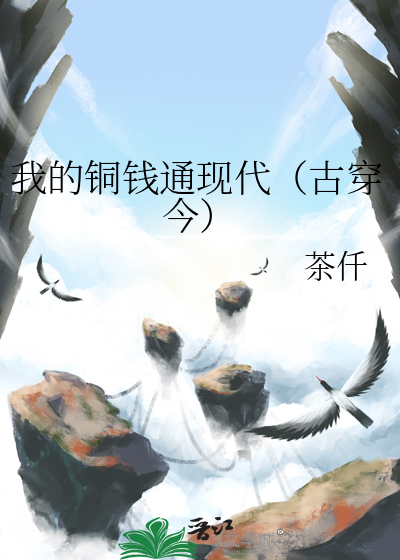 小说铜钱