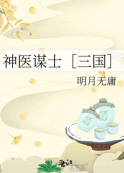 《神医》