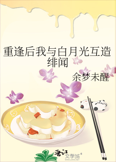 重生后和白月光组团出道了百度云